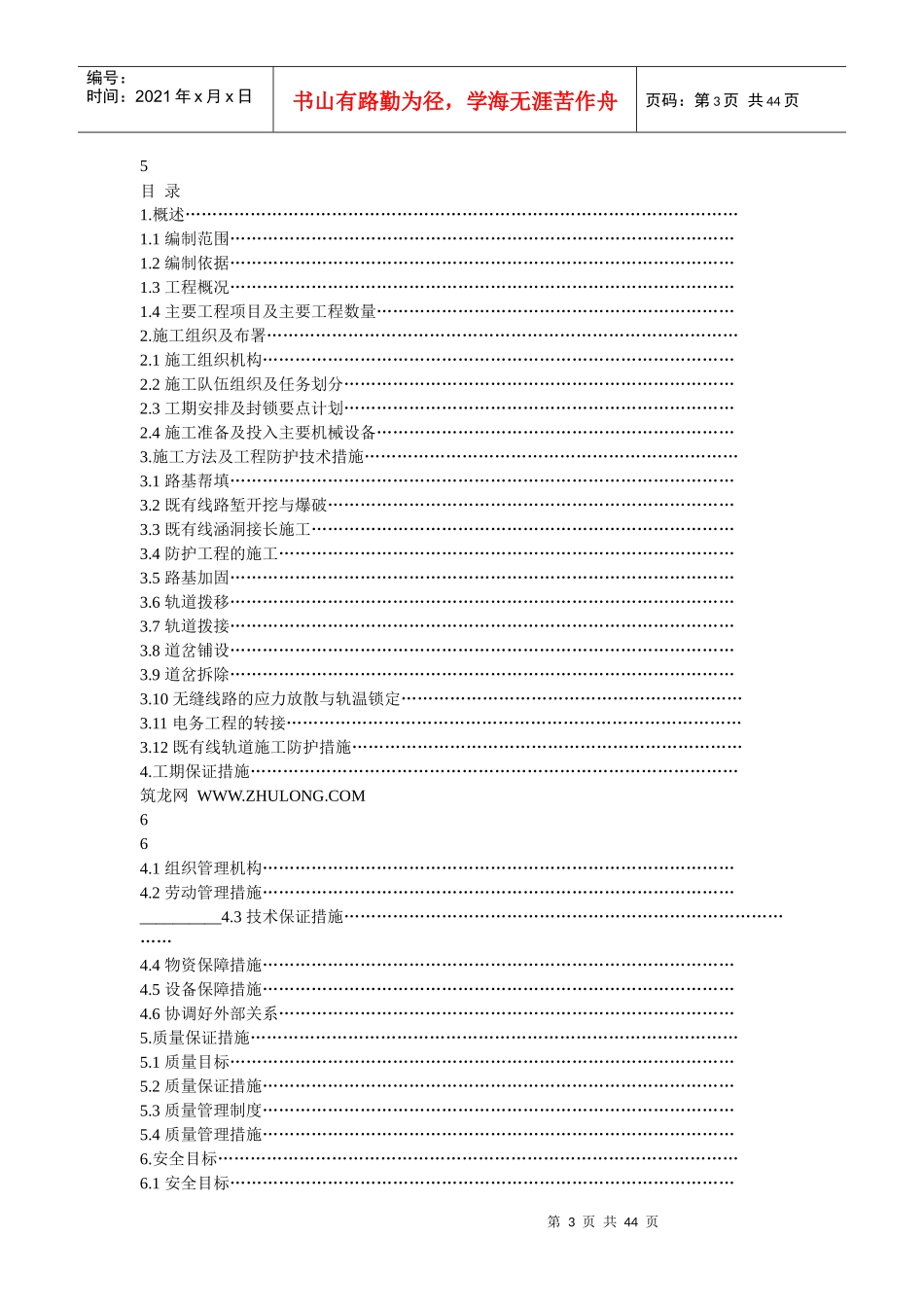 既有线施工安全方案_第3页