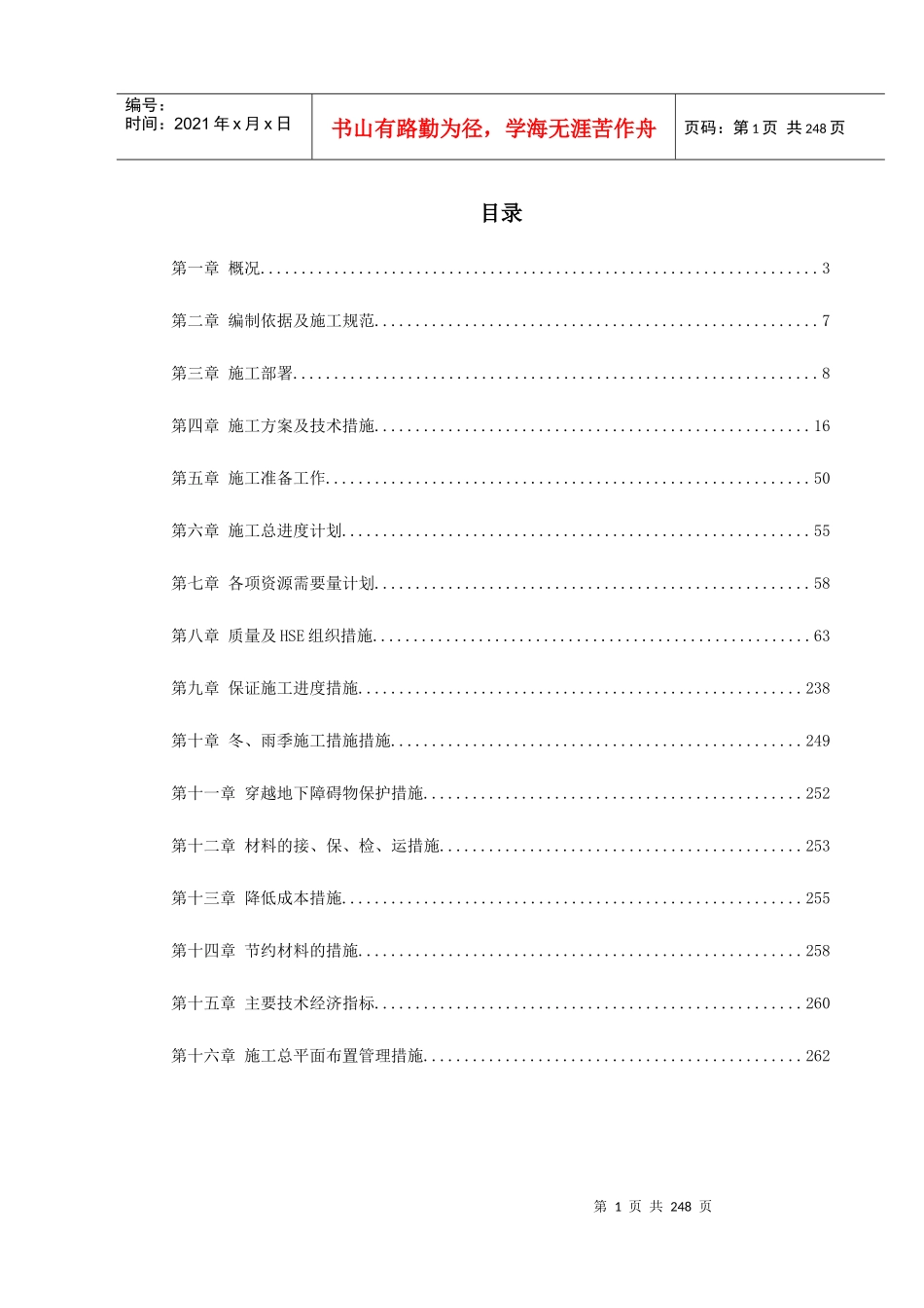 某市燃气工程施工组织设计_第1页