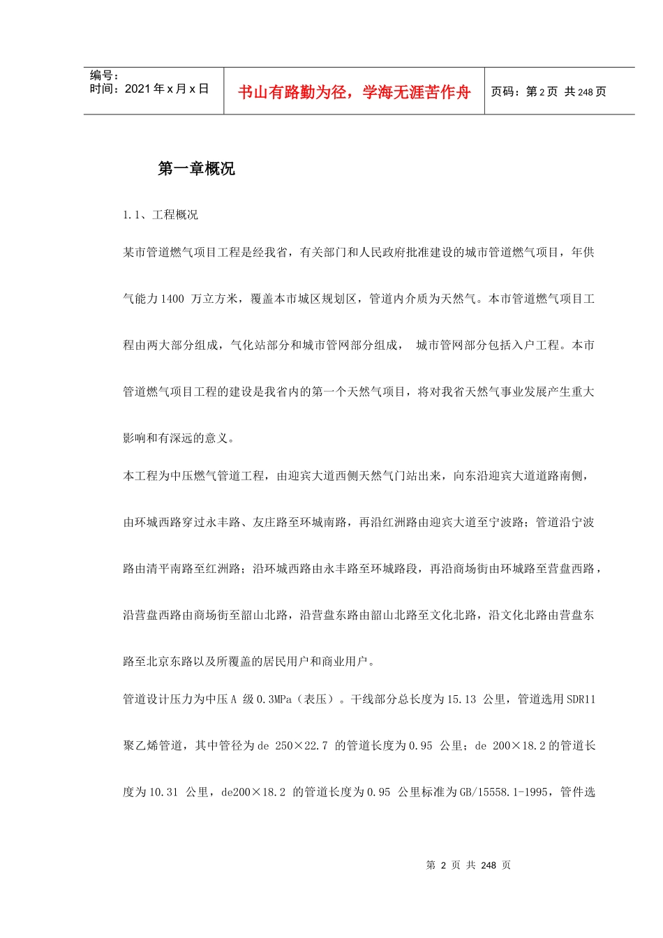 某市燃气工程施工组织设计_第2页