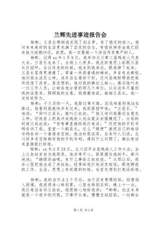 兰辉先进事迹报告会