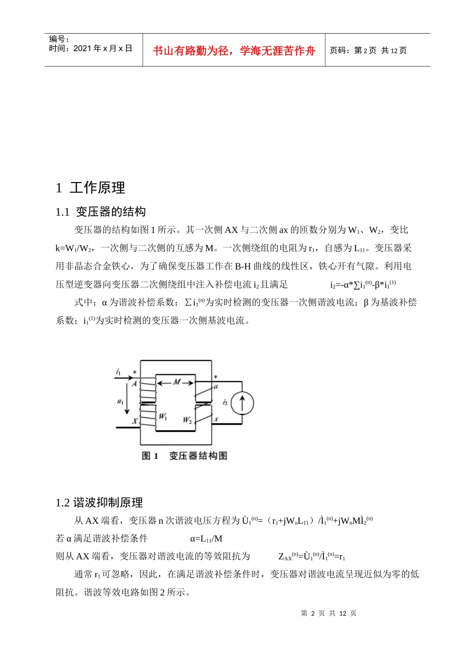浅谈有源电力滤波器设计_第2页