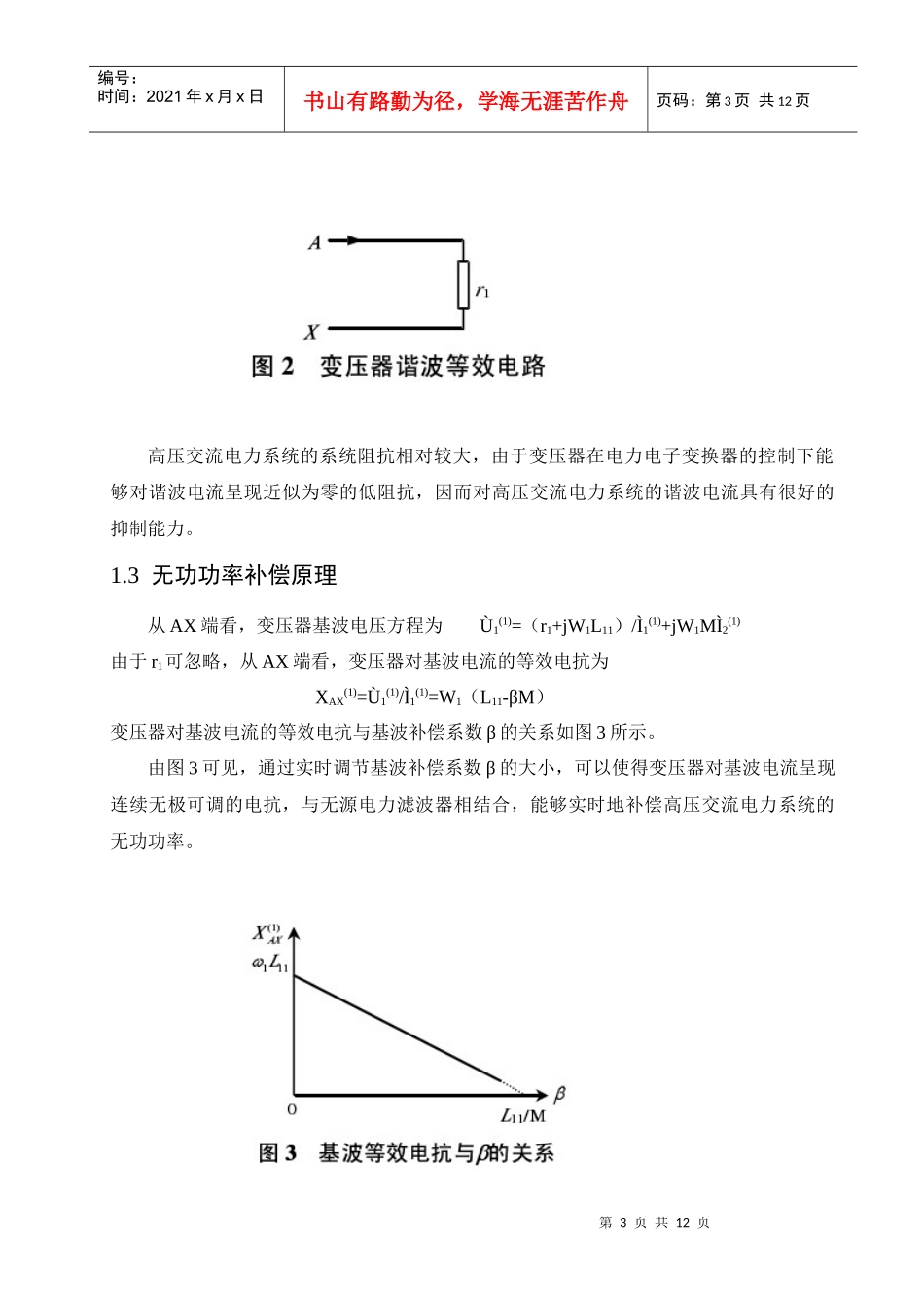 浅谈有源电力滤波器设计_第3页