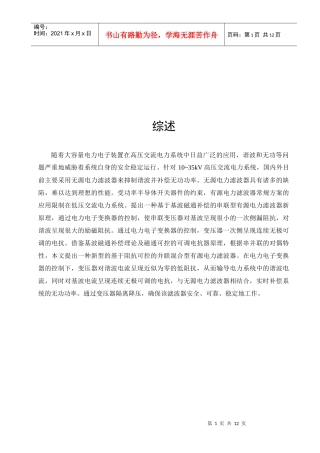 浅谈有源电力滤波器设计