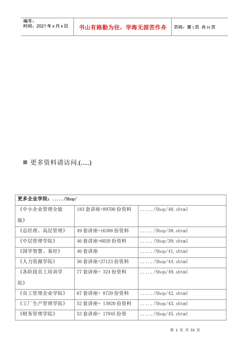 煤矿防治水相关规定_第1页