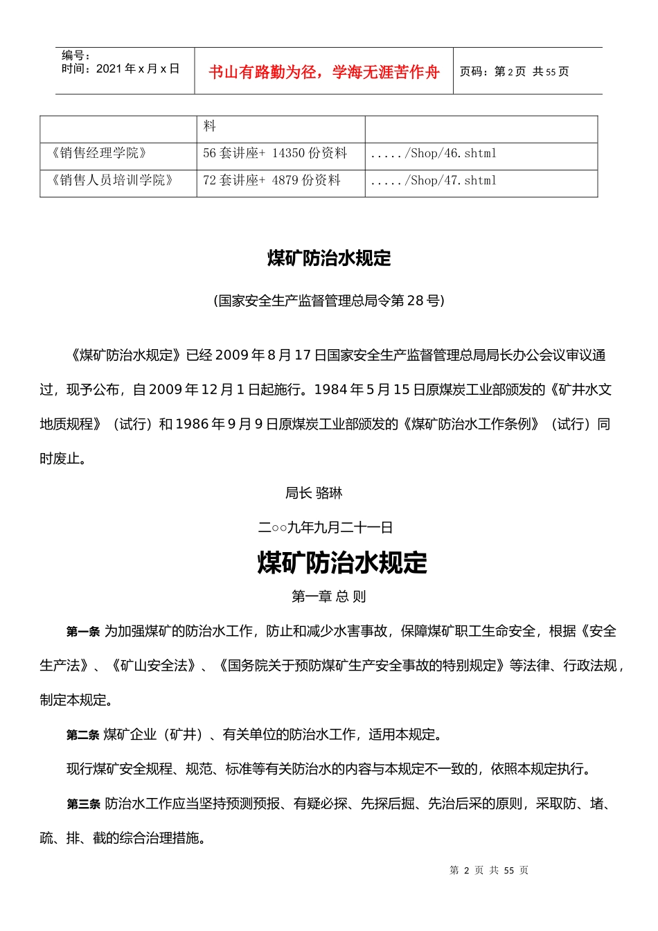 煤矿防治水相关规定_第2页
