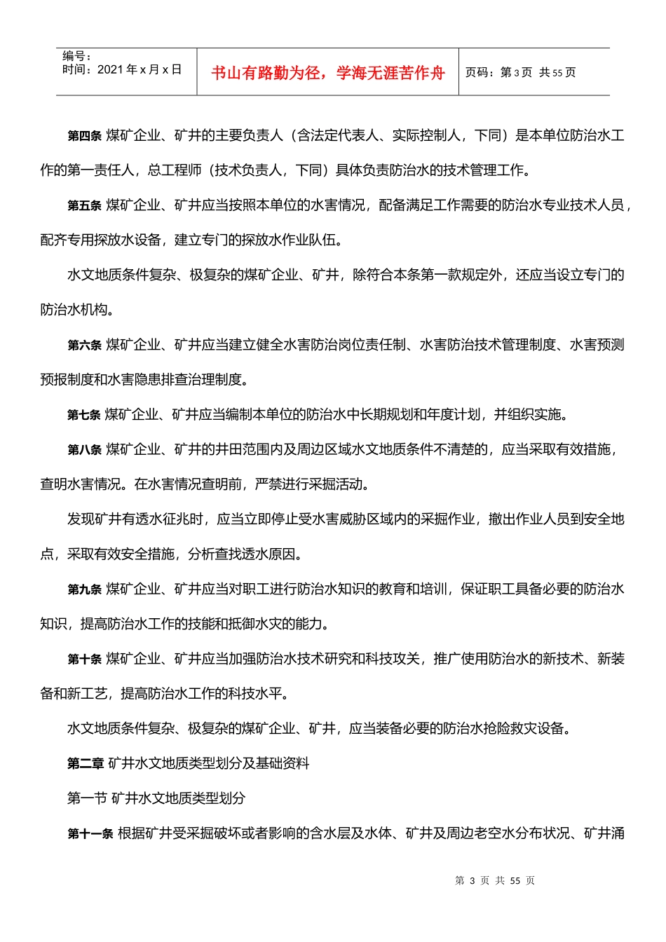 煤矿防治水相关规定_第3页