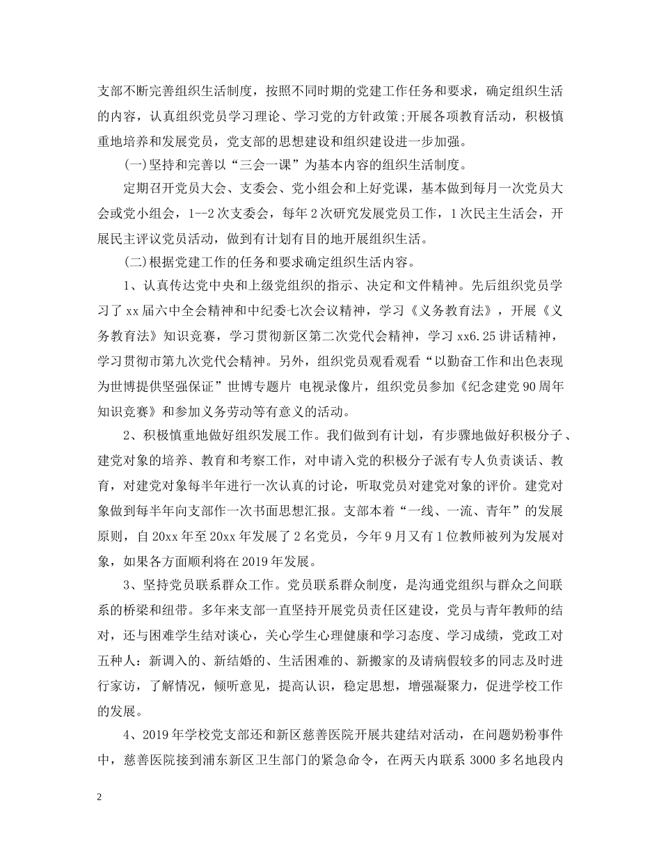 党支部换届工作总结 _第2页