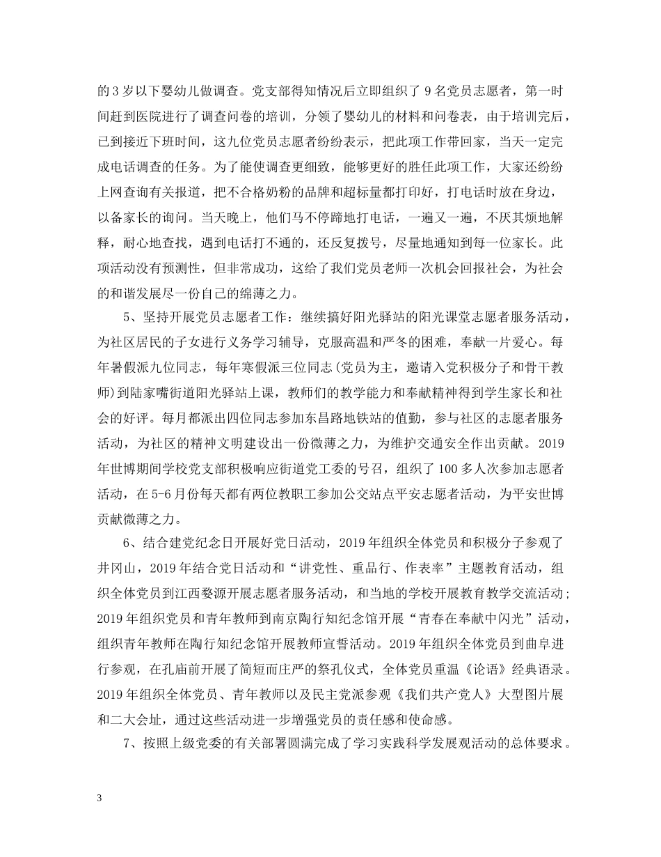 党支部换届工作总结 _第3页