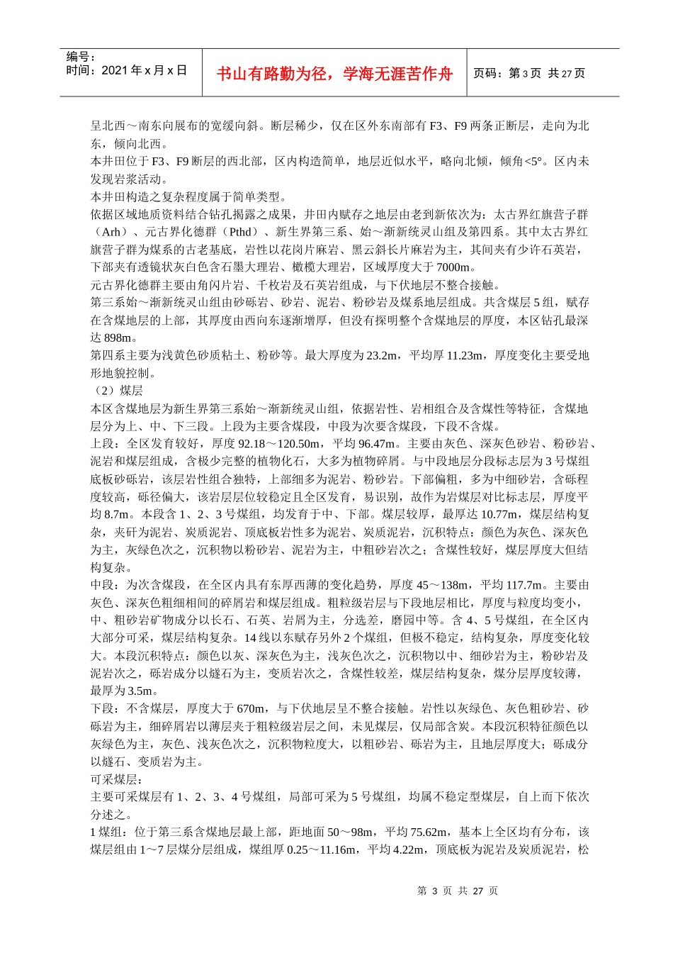 煤矿建设项目可研报告样本_第3页