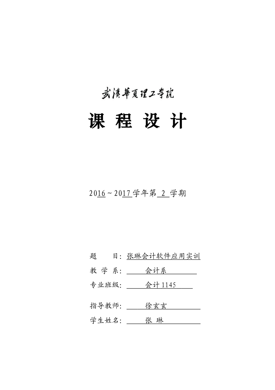 张琳会计应用实训,终结版_第1页