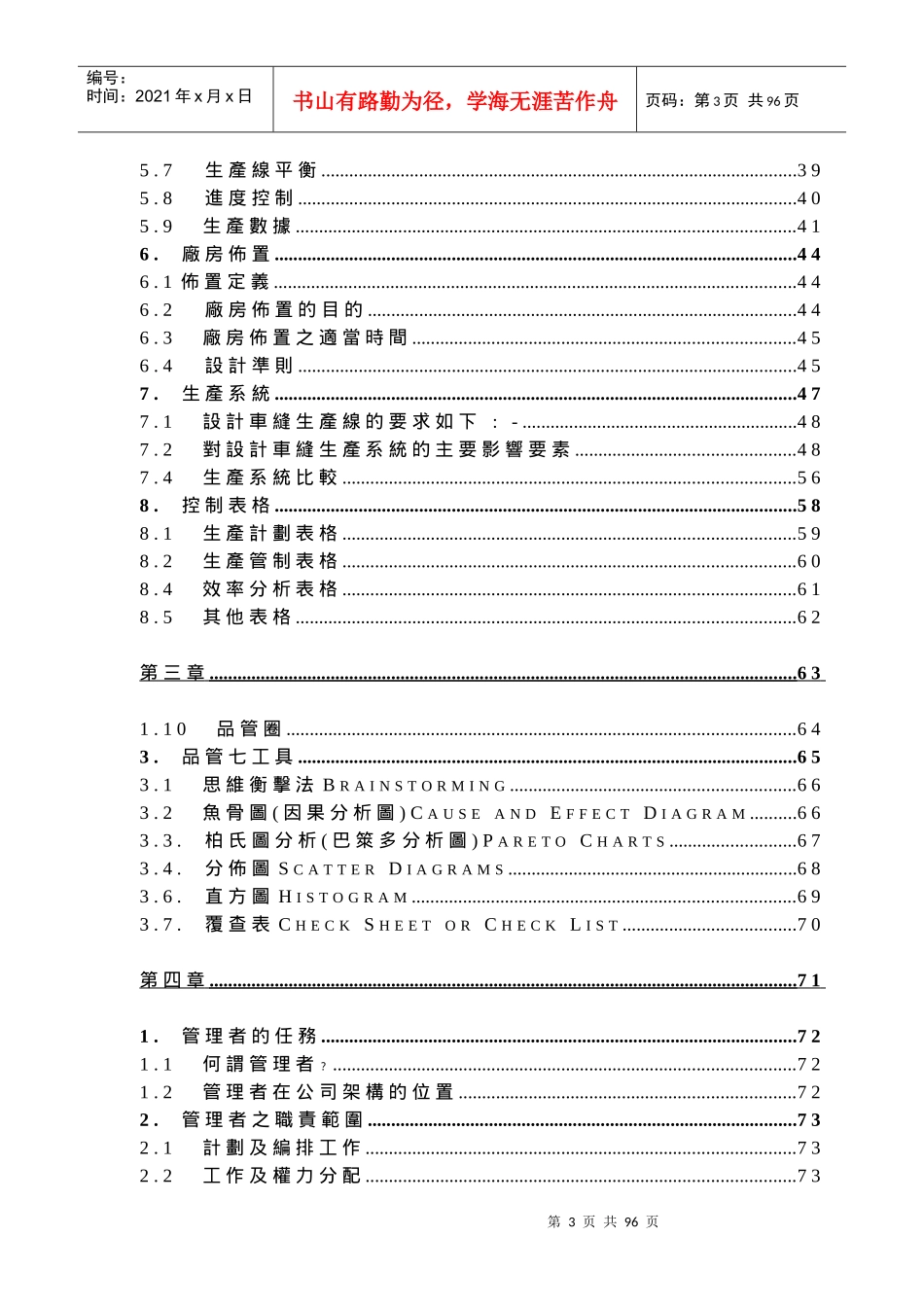 服装企业实用生产管理教程_第3页