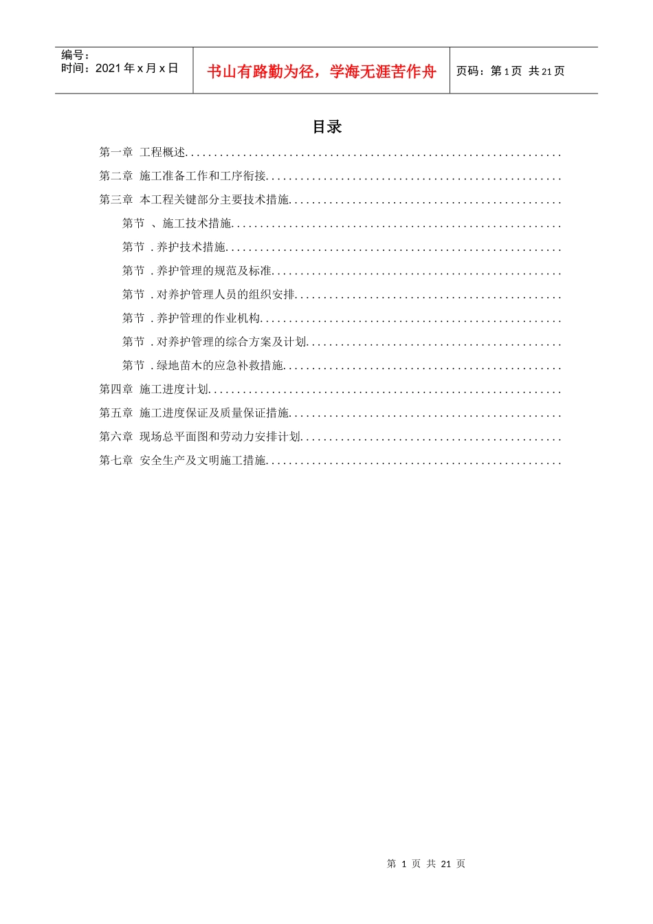 某园林施工组织设计方案_第1页