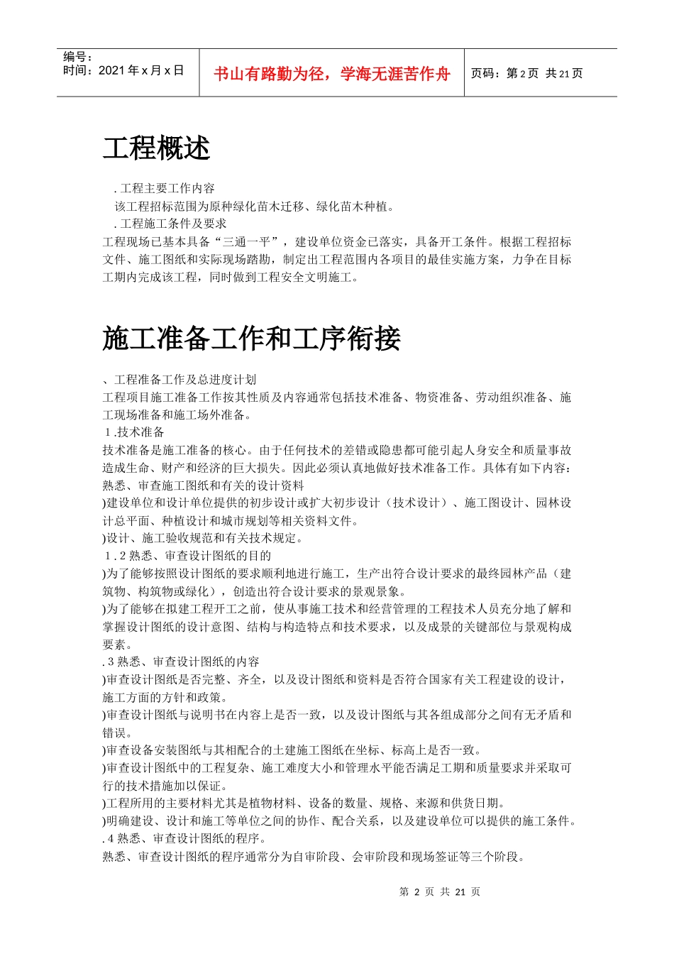 某园林施工组织设计方案_第2页