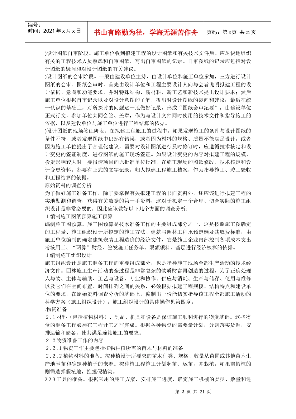 某园林施工组织设计方案_第3页