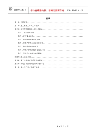 某园林施工组织设计方案