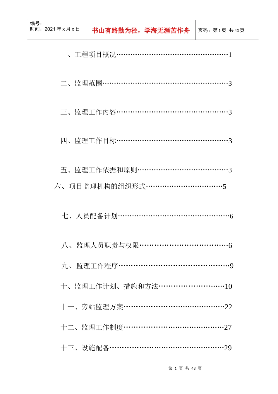 溧水国际大酒店监理计划书_第2页