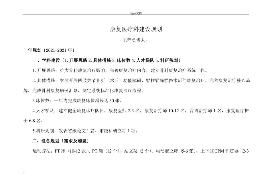 康复科发展规划_第1页