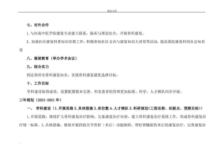 康复科发展规划_第3页