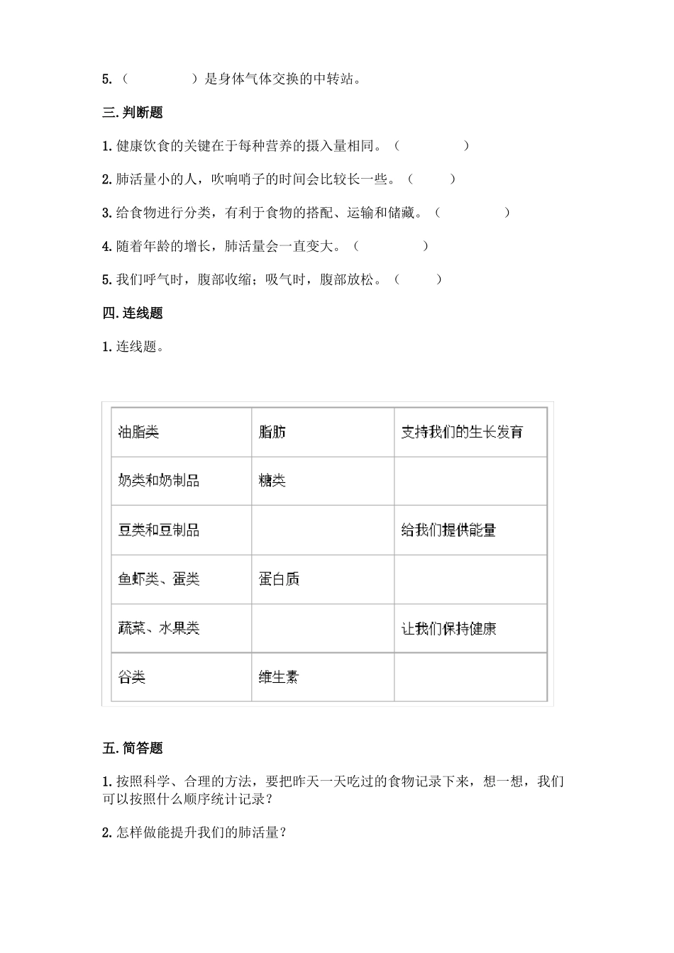 教科版科学四年级上册呼吸和消化单元测试_第2页
