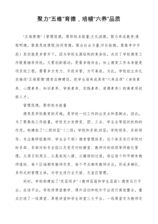 聚力五维育德，培植六养品质