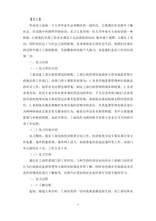 场监督管理局实习报告