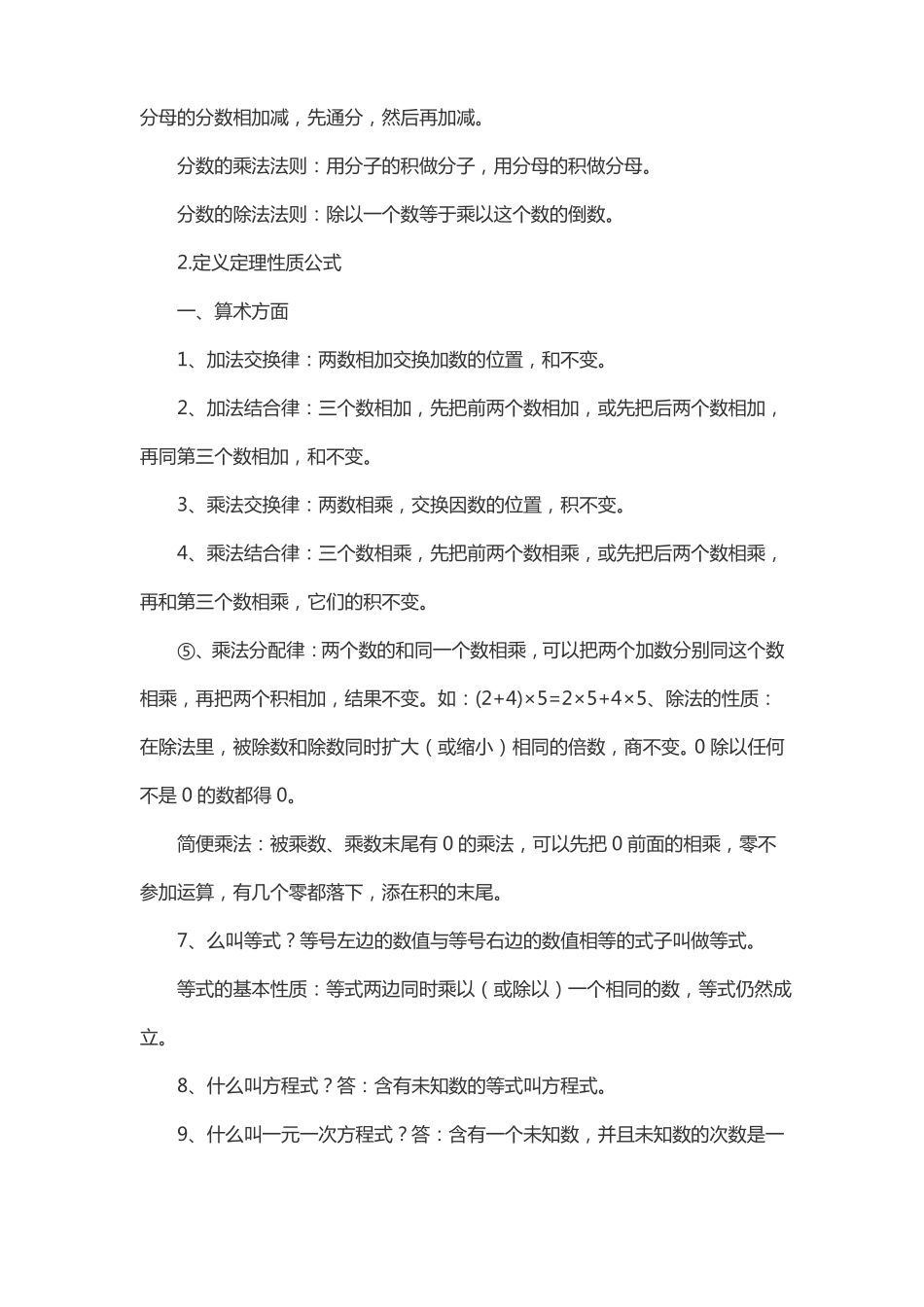 六年级数学概念差量_第2页