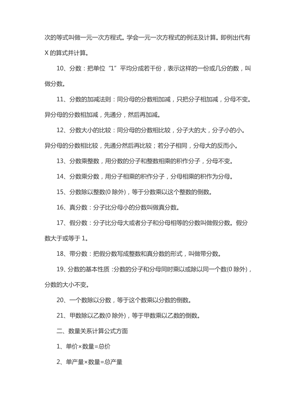 六年级数学概念差量_第3页