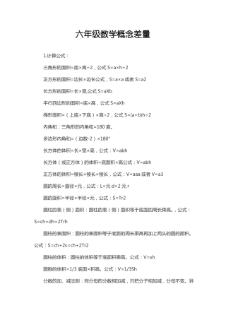 六年级数学概念差量