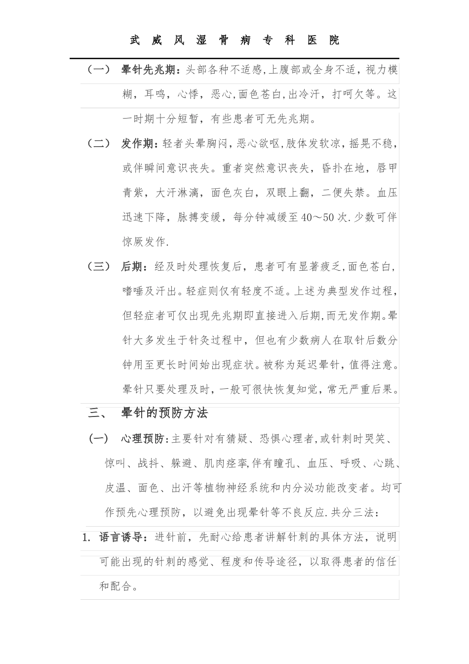 晕针的表现和处理方法_第2页