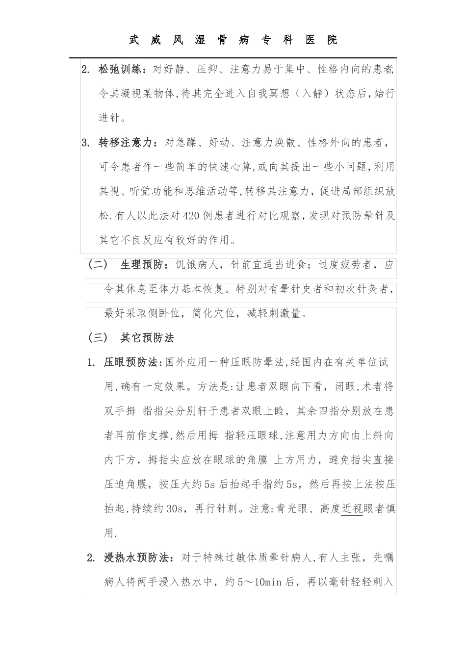 晕针的表现和处理方法_第3页