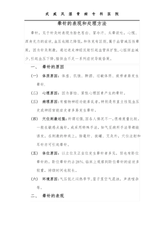 晕针的表现和处理方法