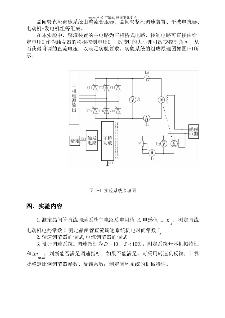 晶闸管直流调速系统_第2页