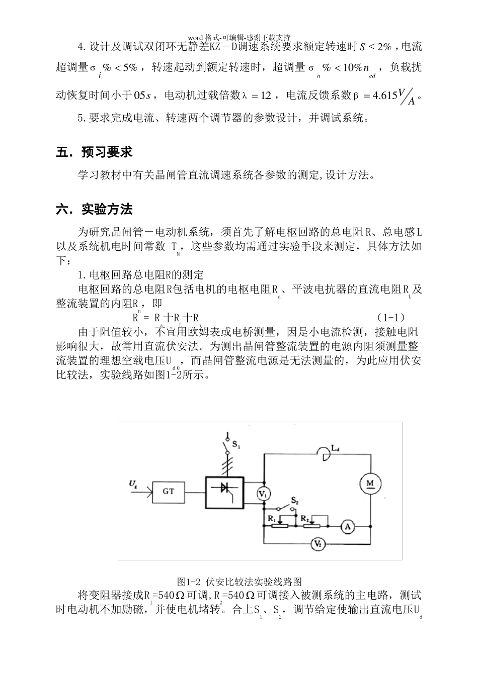 晶闸管直流调速系统_第3页