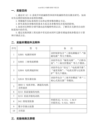 晶闸管直流调速系统