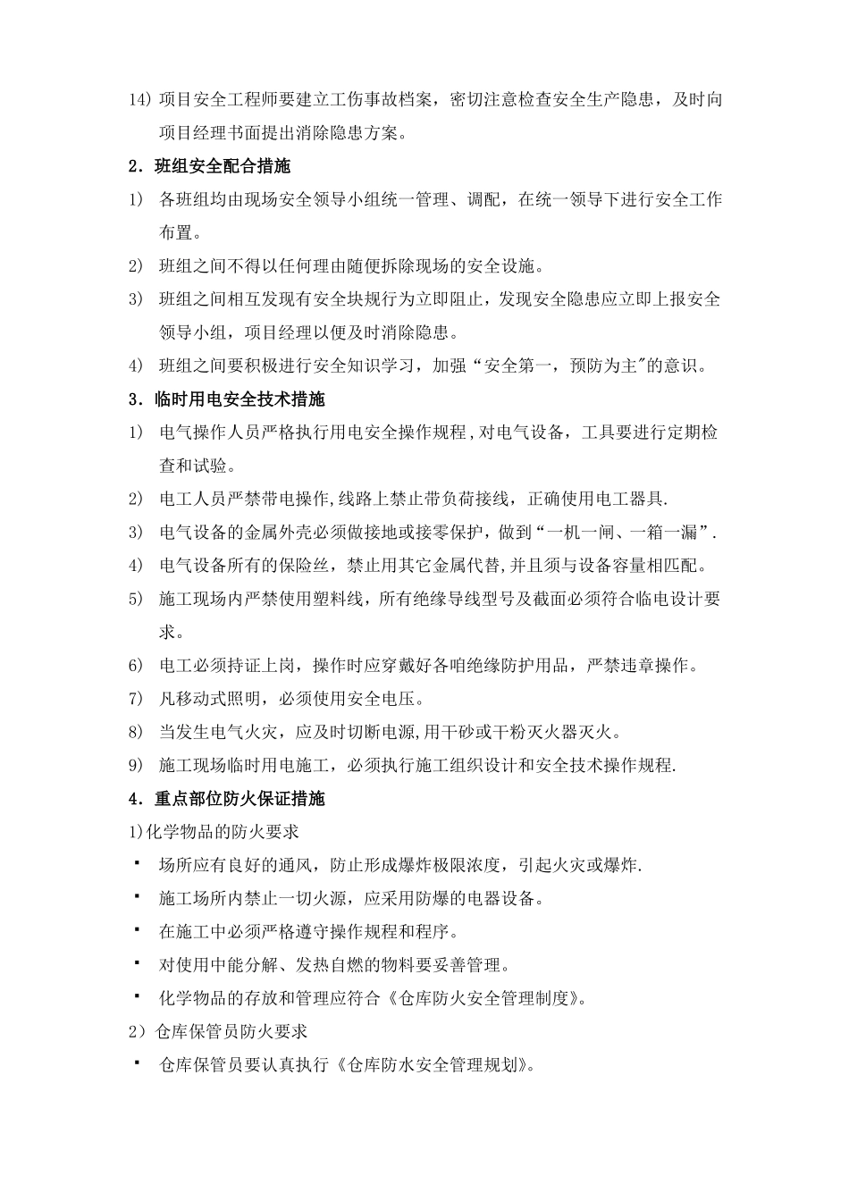 安全防护文明施工及环境保护措施_第2页