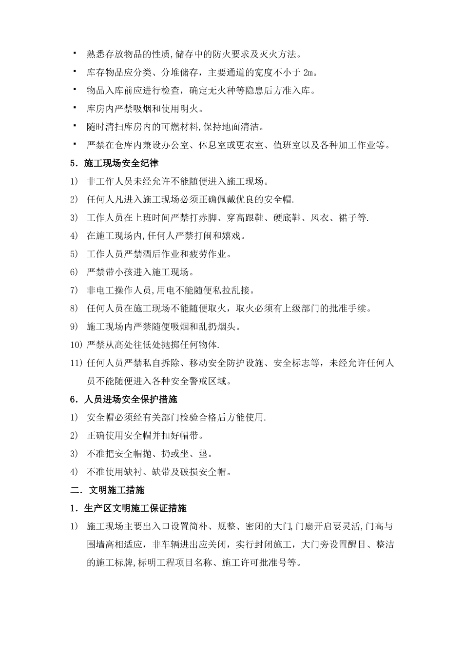 安全防护文明施工及环境保护措施_第3页