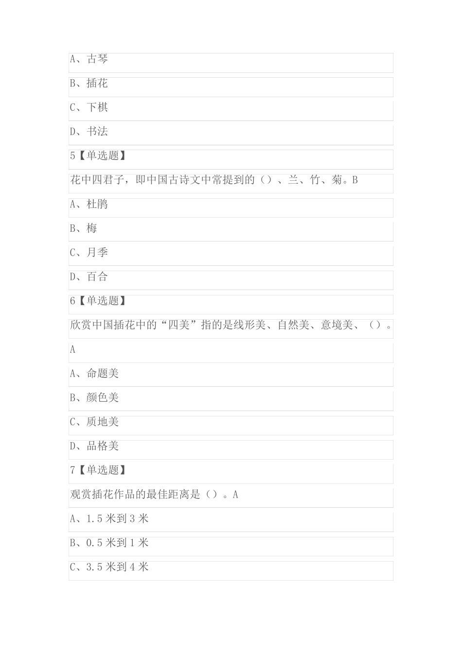 插花工具使用保养方法试题_第2页