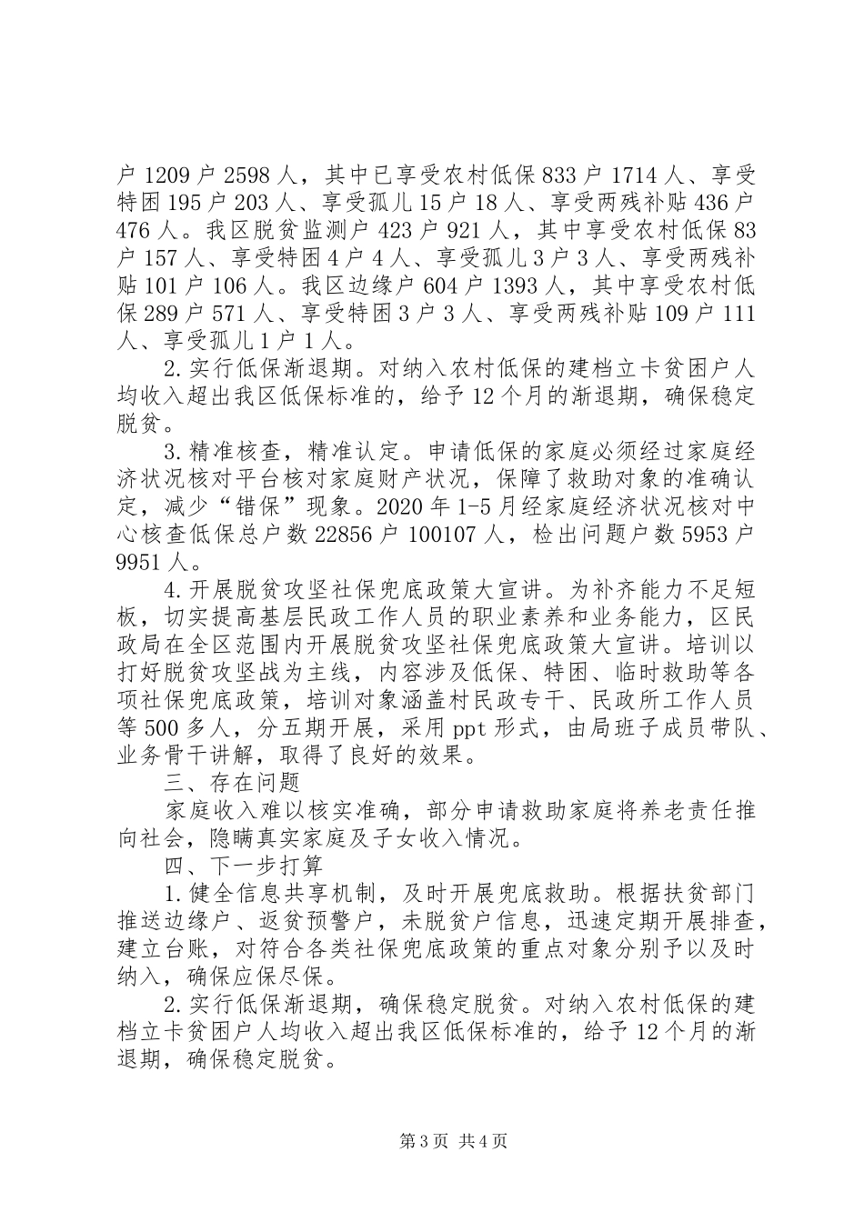 民政局脱贫攻坚重点工作汇报_第3页