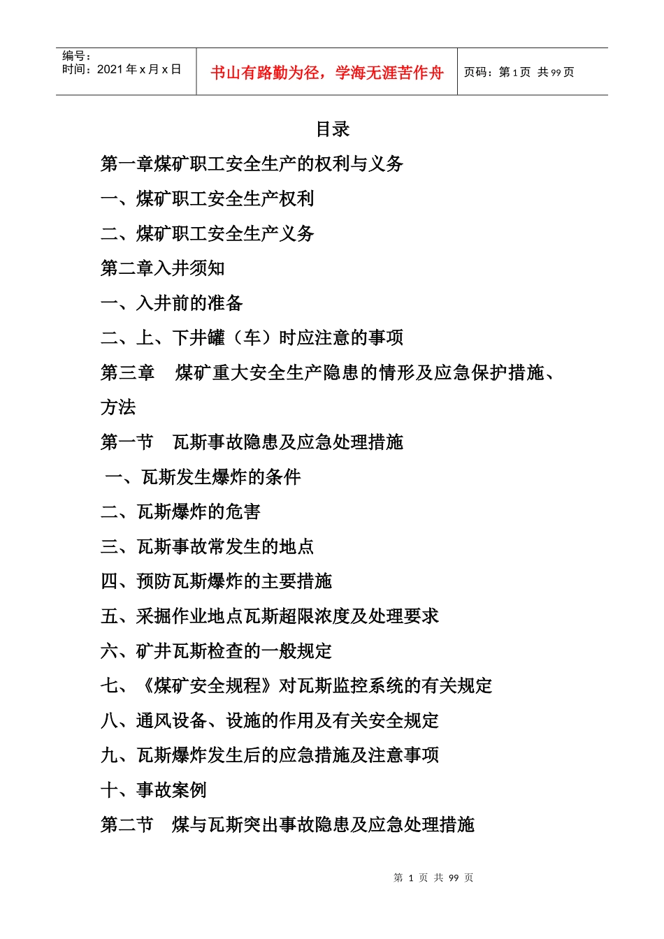 煤矿职工安全手册(全集)_第1页