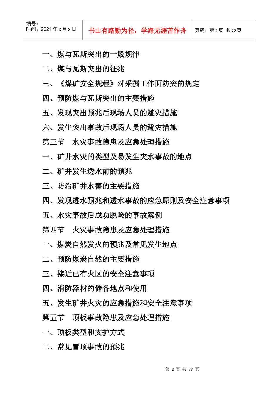 煤矿职工安全手册(全集)_第2页