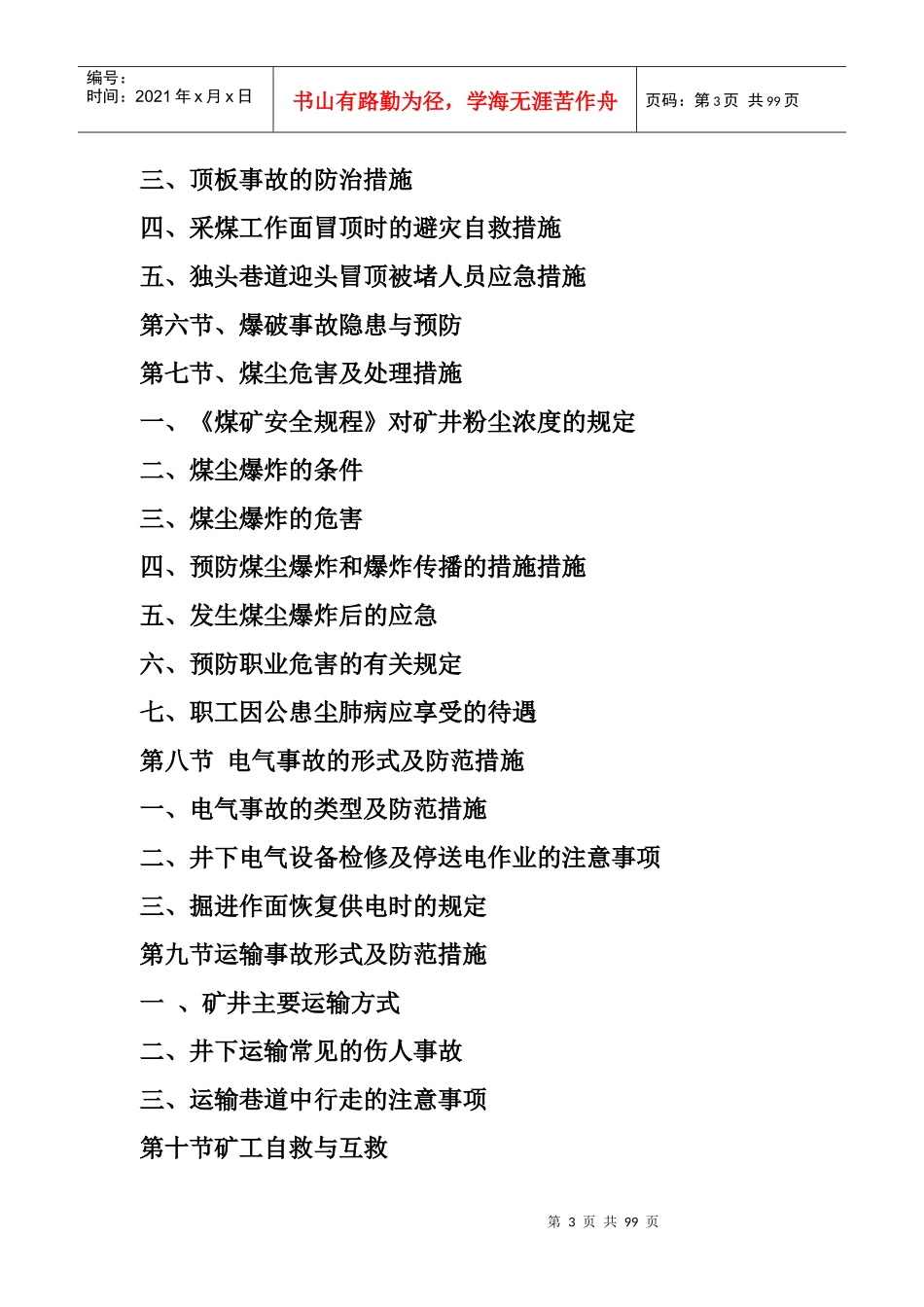 煤矿职工安全手册(全集)_第3页