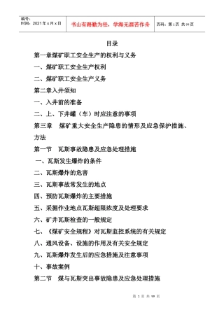 煤矿职工安全手册(全集)