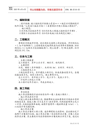 某闸施工组织设计方案(DOC14页)
