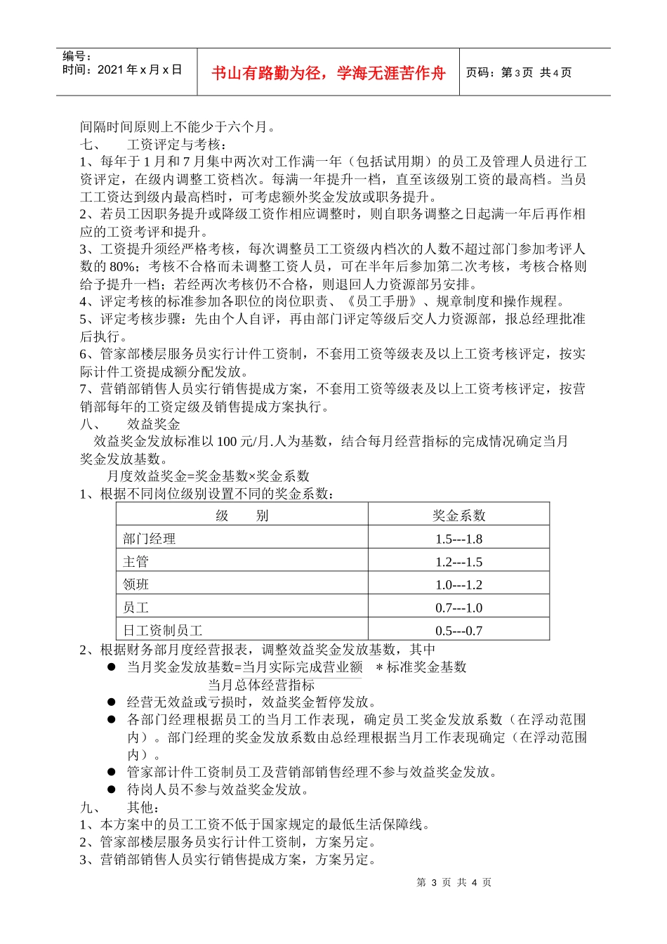 某中型酒店工资方案2006_第3页
