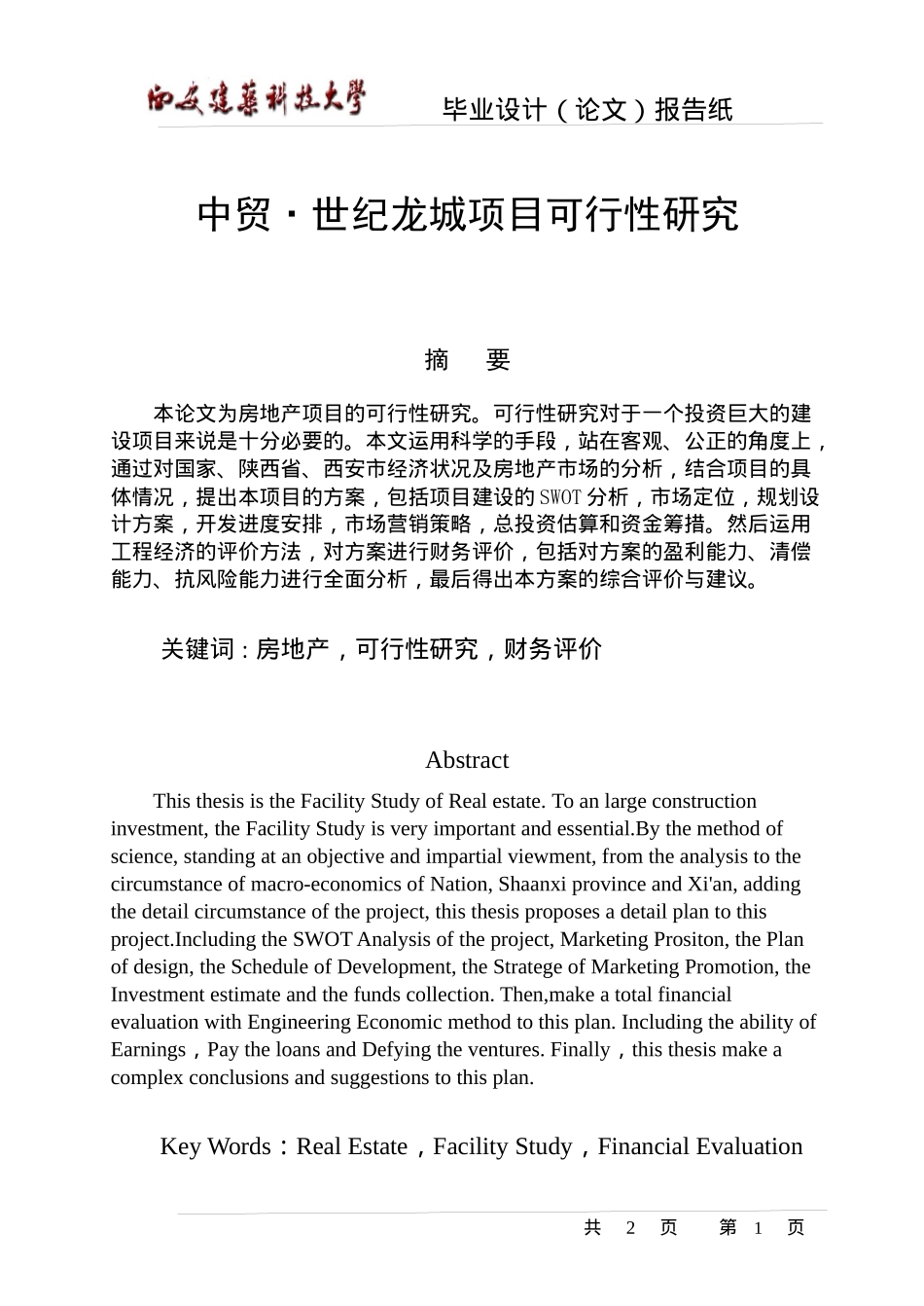 某房地产楼盘项目可行性研究报告(doc 50页)_第1页