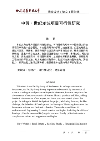 某房地产楼盘项目可行性研究报告(doc 50页)