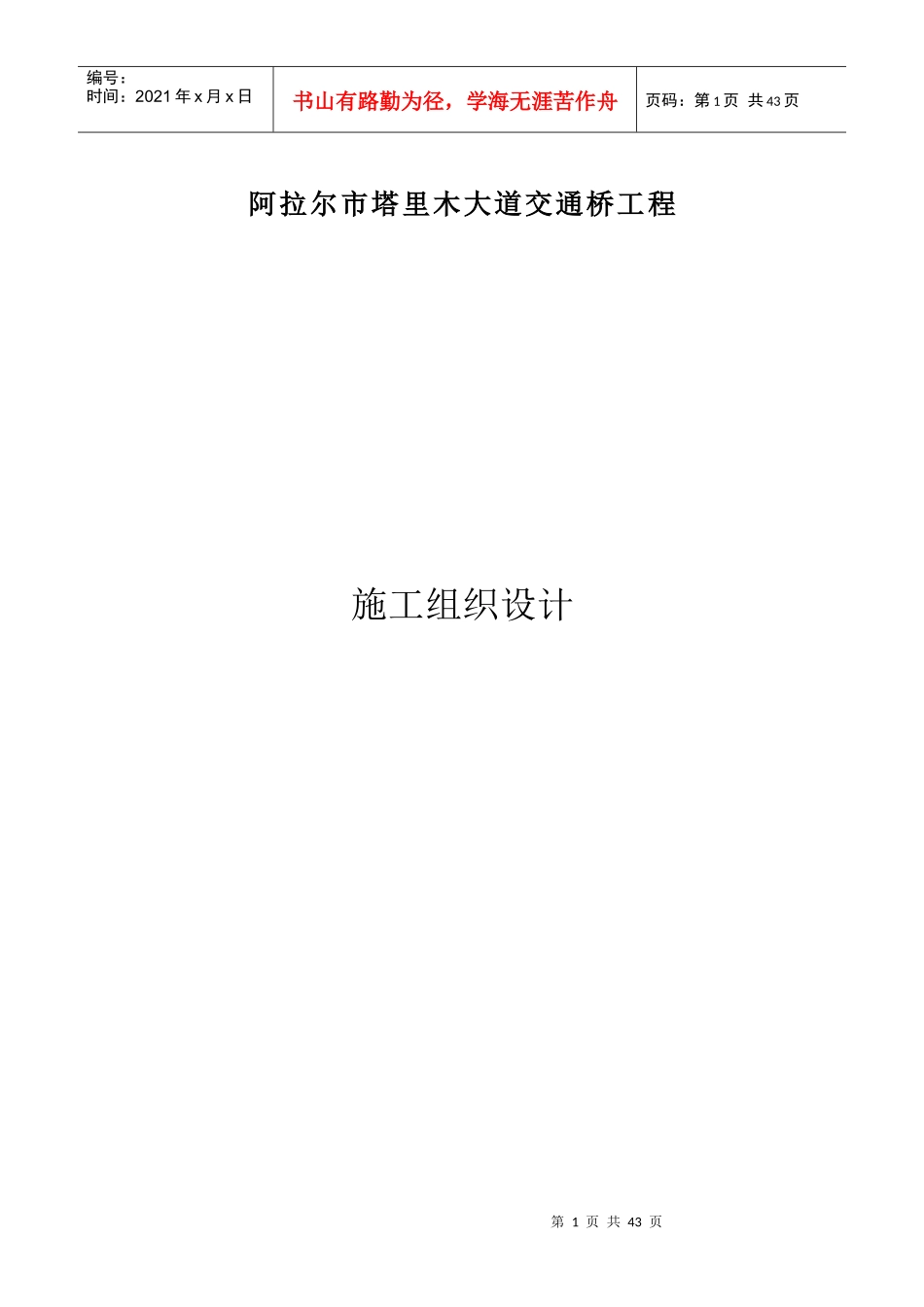 某大道交通桥工程施工组织设计_第1页