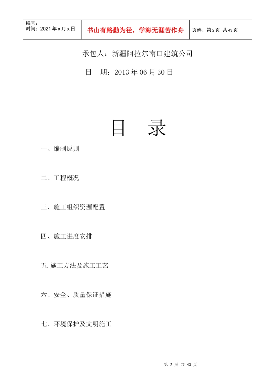 某大道交通桥工程施工组织设计_第2页