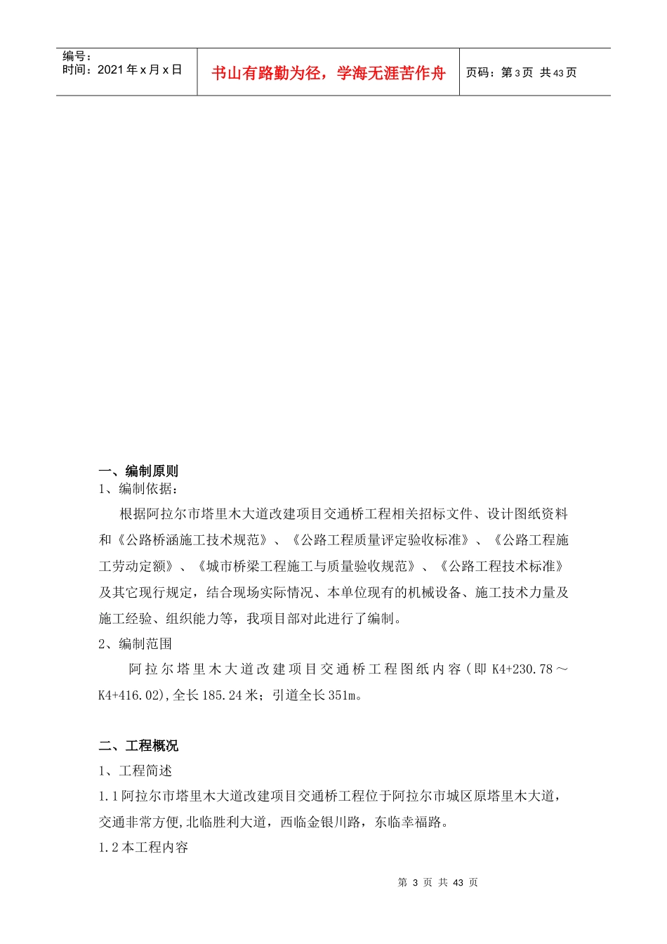 某大道交通桥工程施工组织设计_第3页