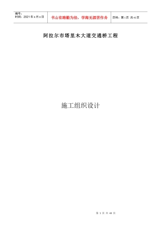 某大道交通桥工程施工组织设计